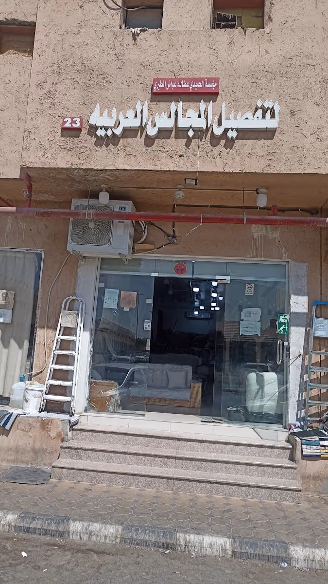 الحميدي تفصيل تنجيد كنب ستائر مجالس ٠٥٥٨٢٦٤٠٠١ Furniture shop