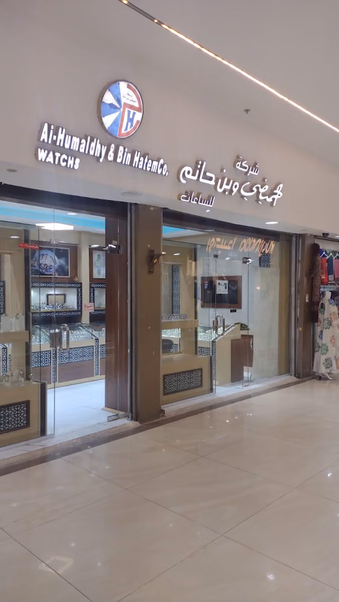 الحميضي وبن حاتم للساعات