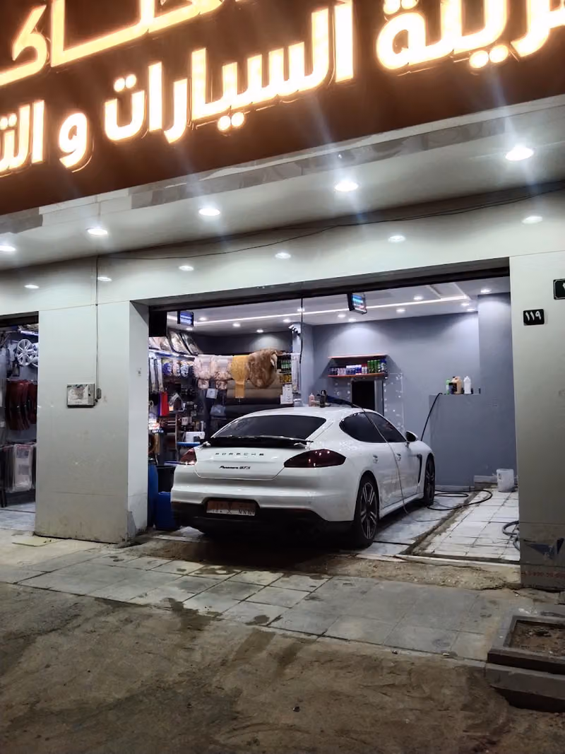 الحناكي للتلميع الساطع وزينه السيارات