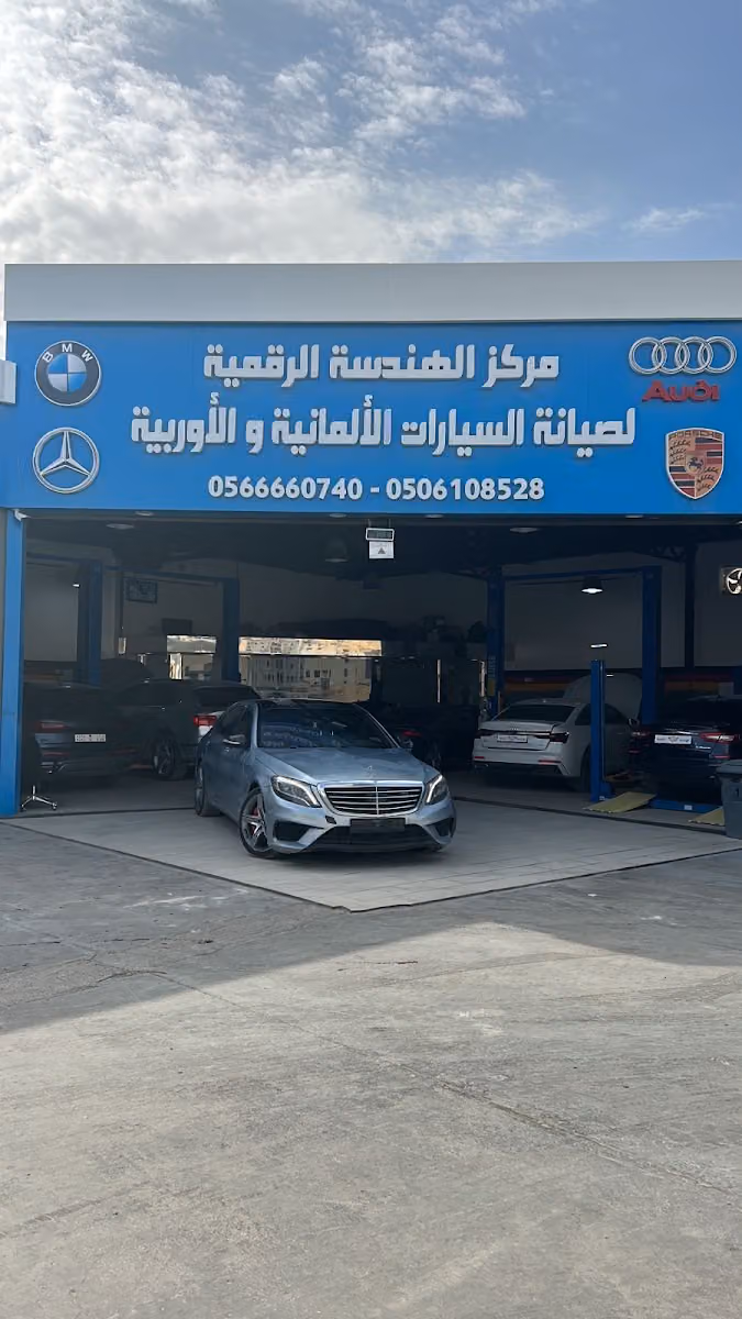 الهندسة الرقمية لصيانة السيارات الأوروبية