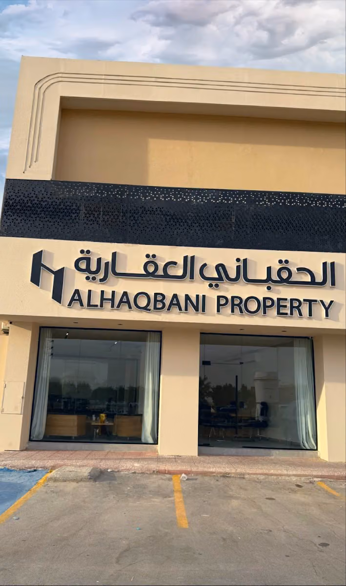 Hagbani Office of Real Estate and Construction