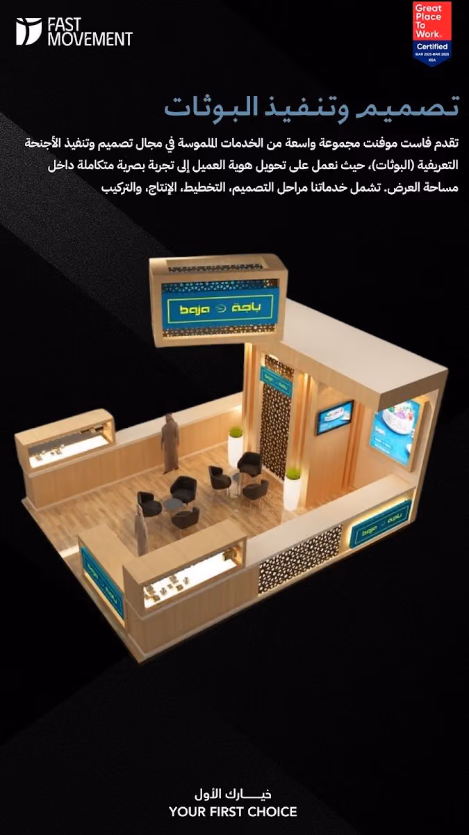 الحركة السريعة لتنظيم المعارض و المؤتمرات