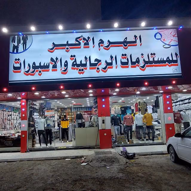 الهرم الاكبر