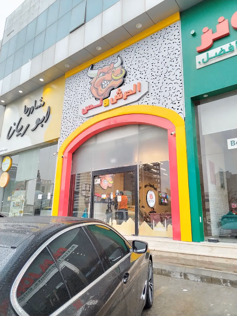 الحرش و نص فرع الملقا