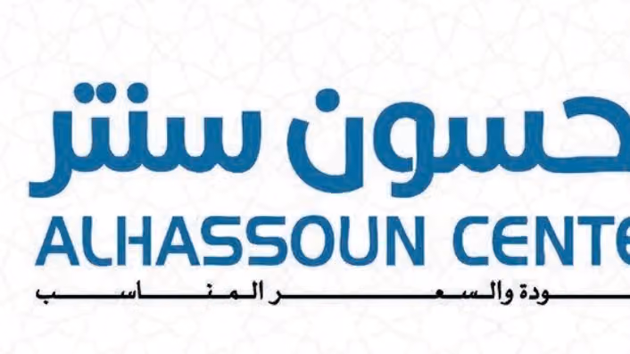 الحسون سنتر