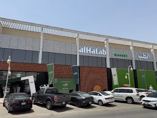 الحطب ماركت