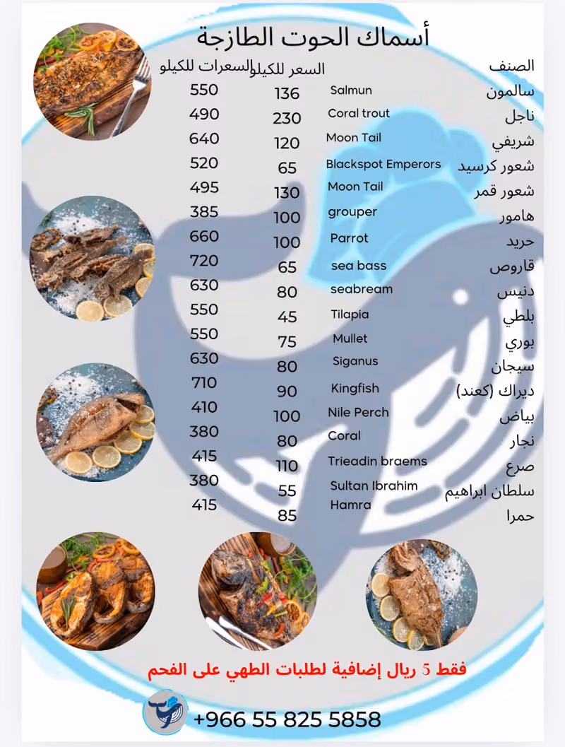 الحوت للمأكولات البحرية