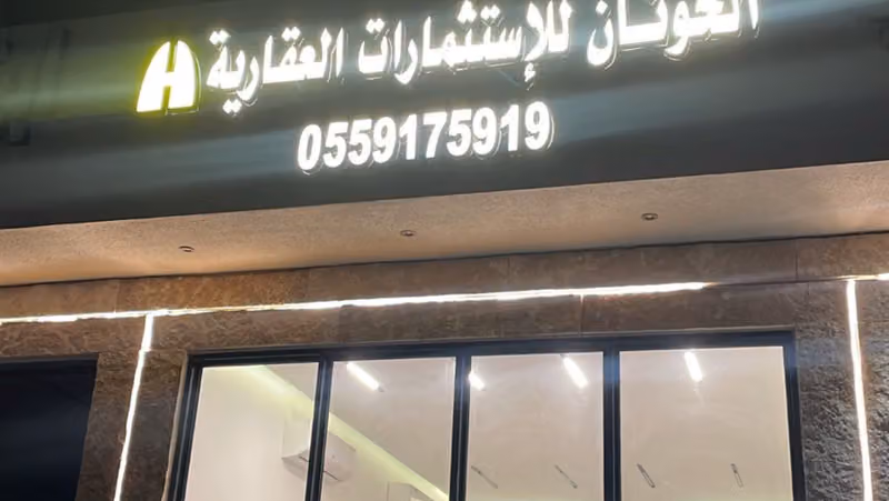 الحوتـان للأستثمار العقاري مخطط الخير