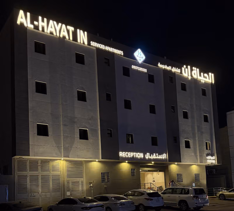 الحياة ان الفندقيه