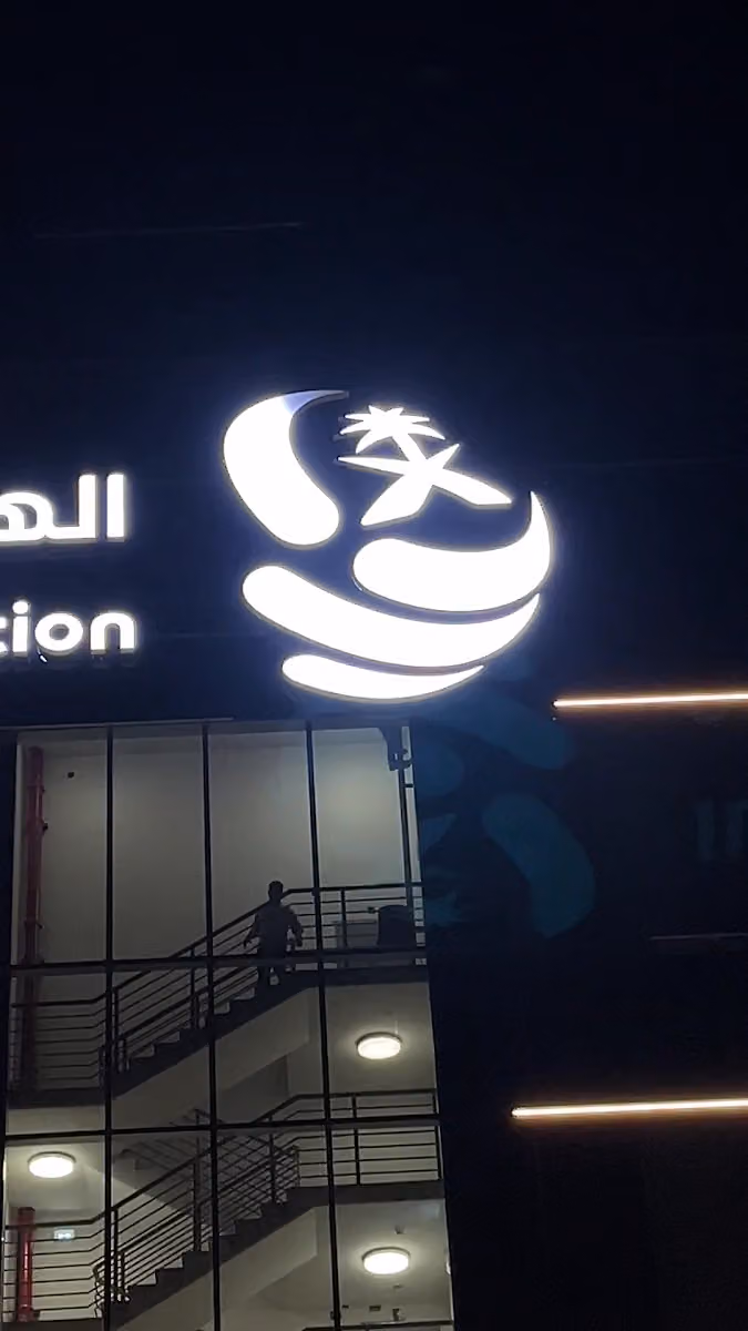 الهيئة العامة للطيران المدني