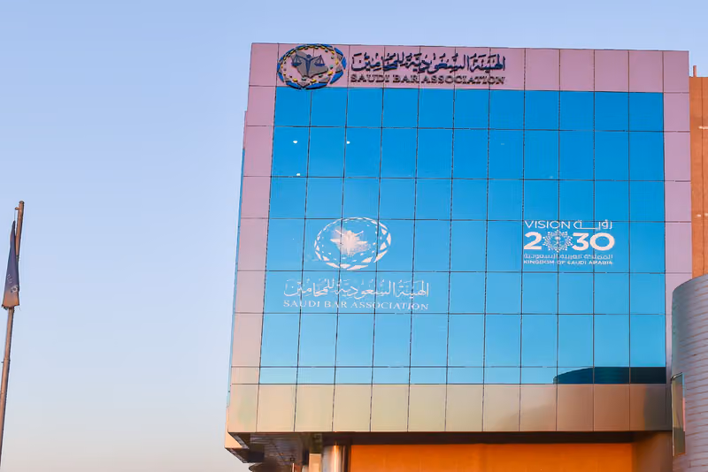 الهيئة السعودية للمحامين