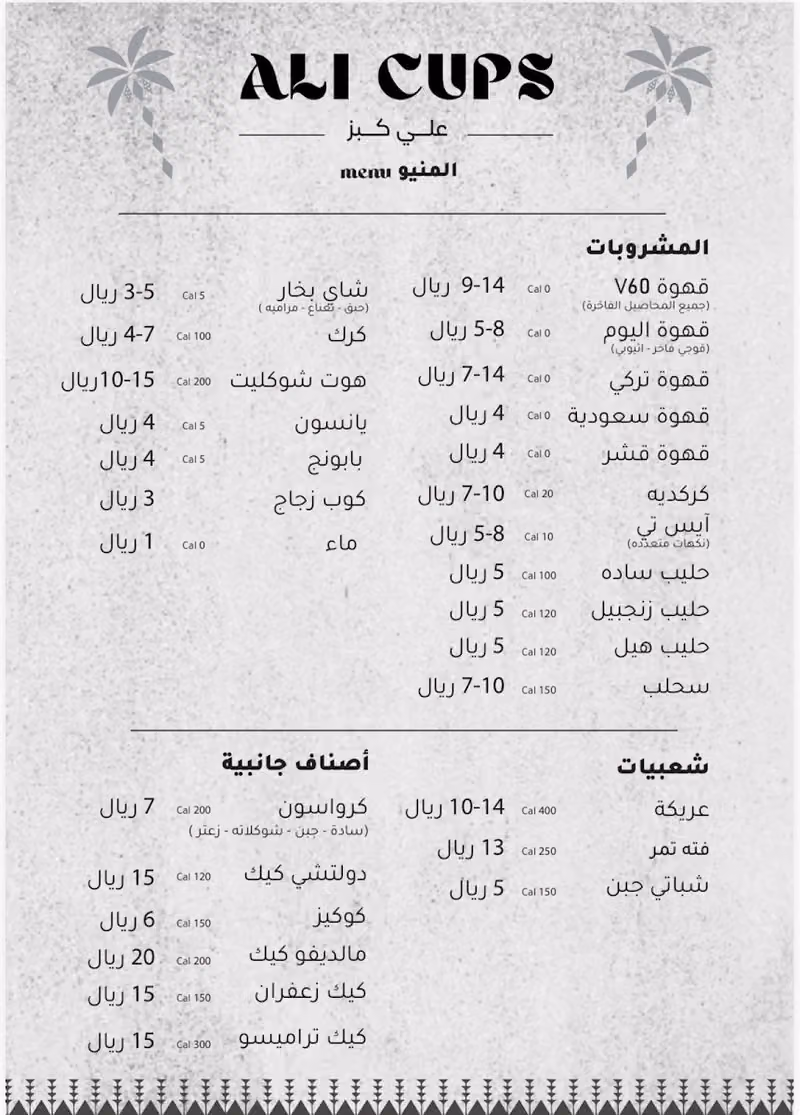 علي كبز | ALI CUPS