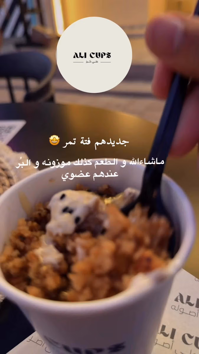 علي كبز | ALI CUPS
