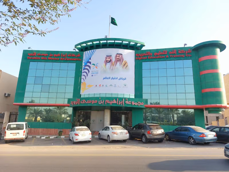 الإدارة العامة لكليات الغد الدولية للعلوم الصحية