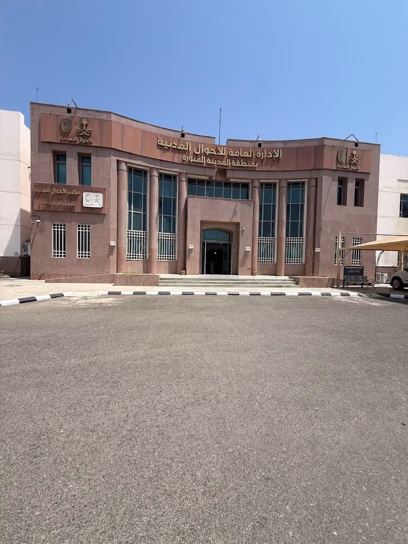 الأحوال المدنية