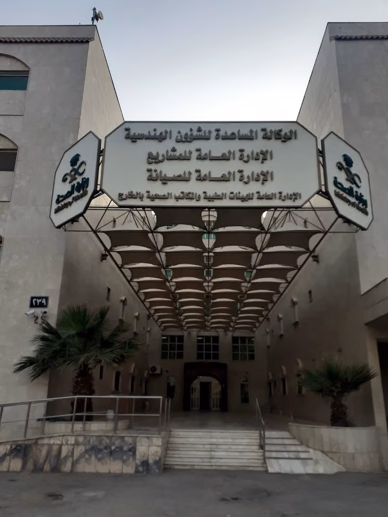 الإدارة العامة للهيئات الطبية والملحقات الصحية بالوشم