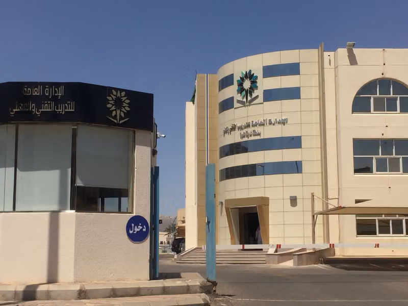 الإدارة العامة للتدريب التقني والمهني بمنطقة المدينة المنورة