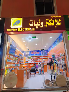الإكترونيات