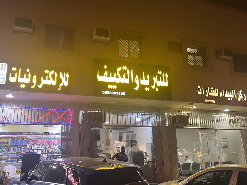 الإلكترونيات
