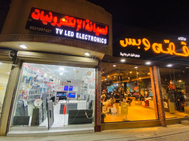 الإلكترونيات لصيانة