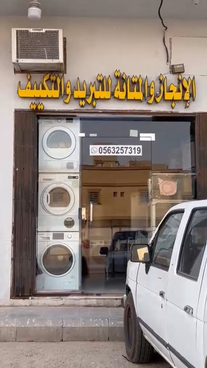 الإنجاز والمتانة للتبريد والتكييف