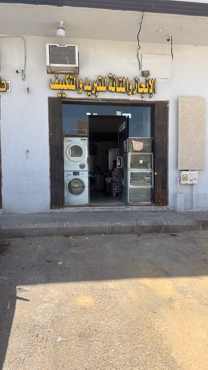 الإنجاز والمتانة للتبريد والتكييف