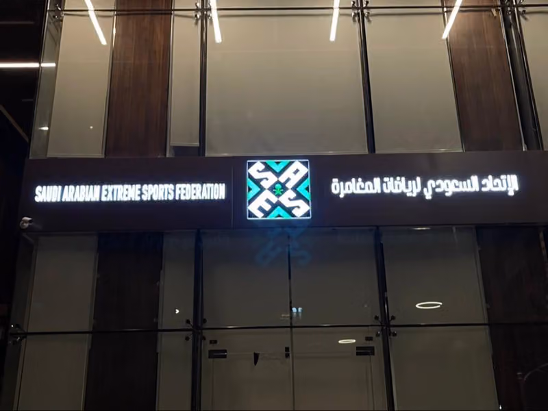 الإتحاد السعودي لرياضات المغامرة