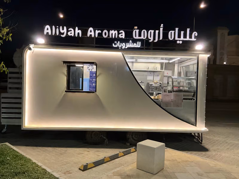 Aliyah Aroma عاليا اروما