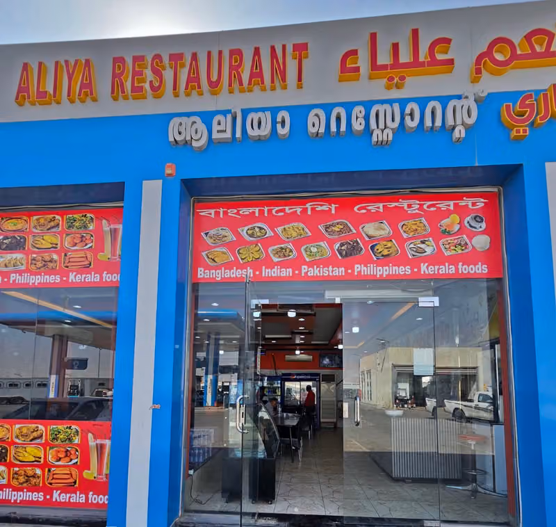 Aliyah Bangladeshi Restaurant