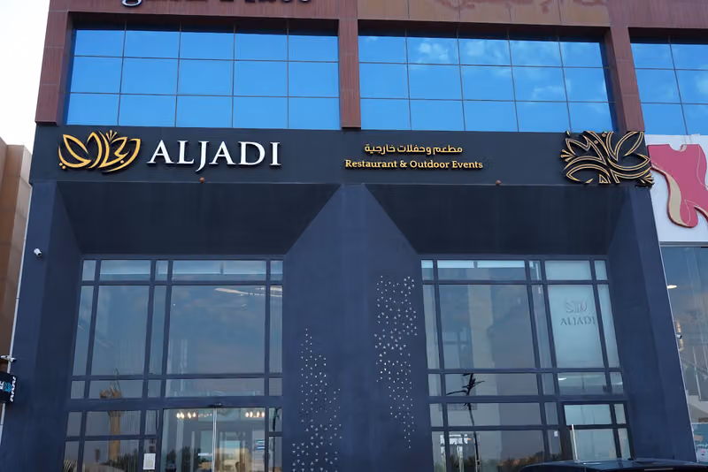 الجادي إليك