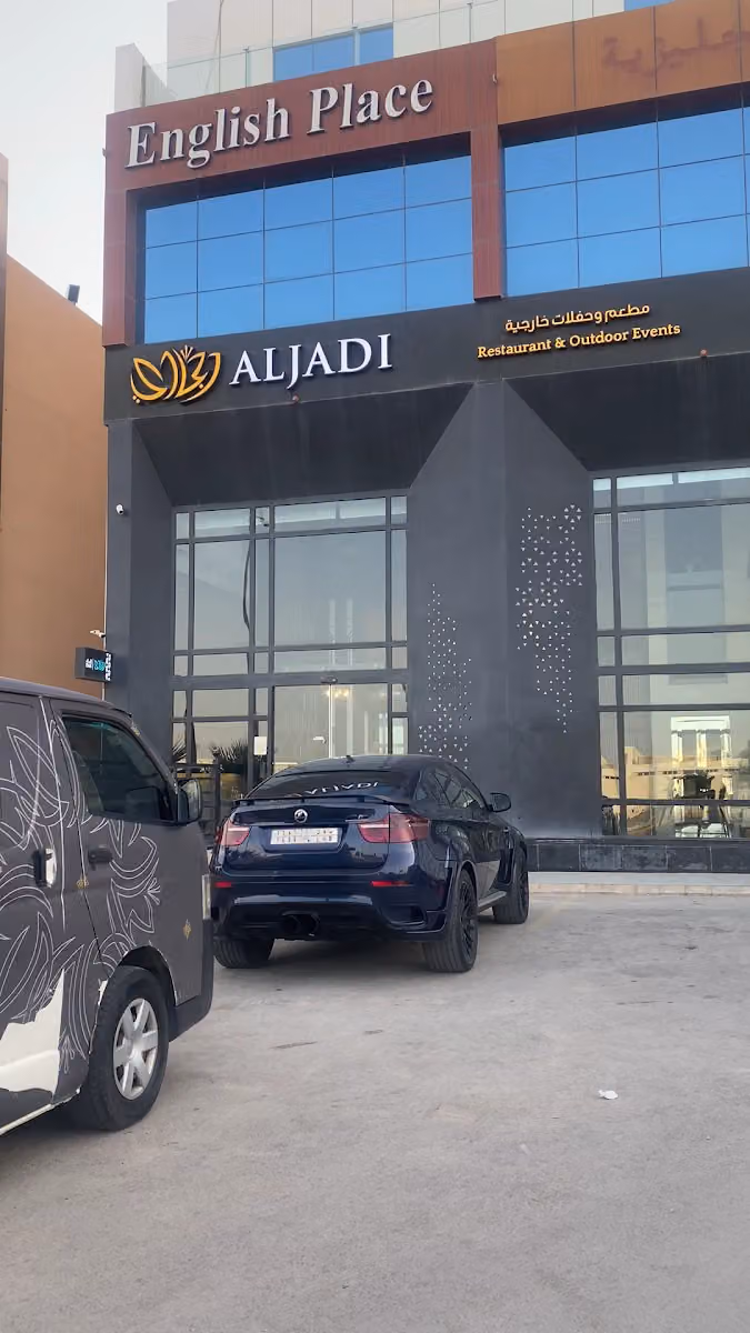 الجادي إليك