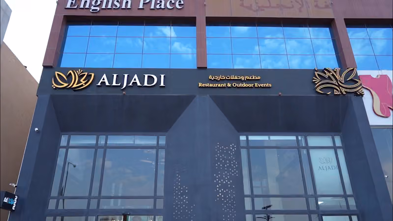 الجادي إليك