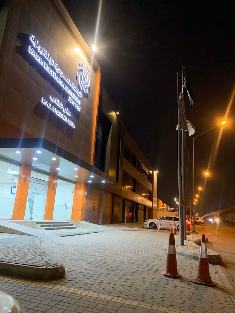 الجامعة السعودية الإلكترونية - مبنى الكليات للطلاب