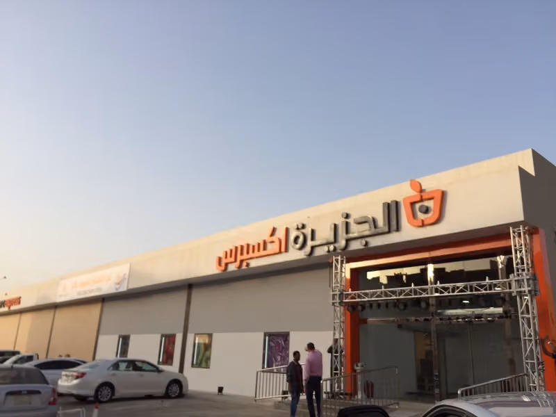 الجزيرة اكسبرس