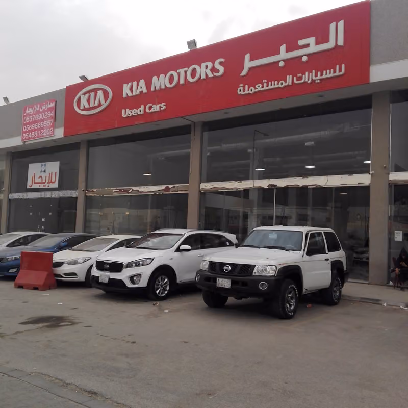 الجبر للسيارات المستعمله
