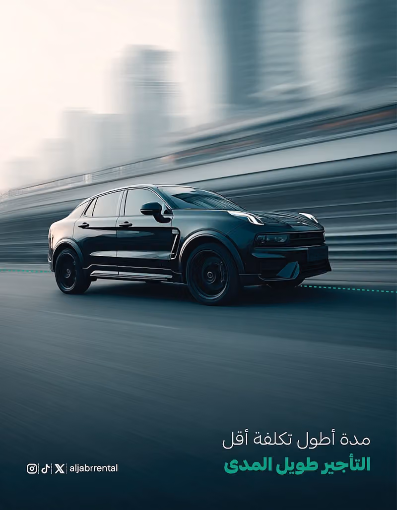 الجبر للتأجير Aljabr Rental