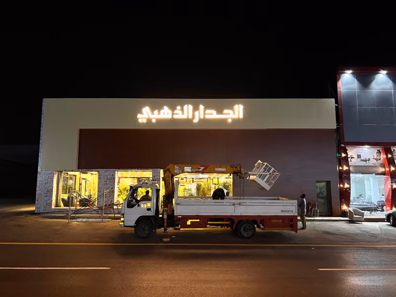 الجدار الذهبي للإكسسوارات المنزلية