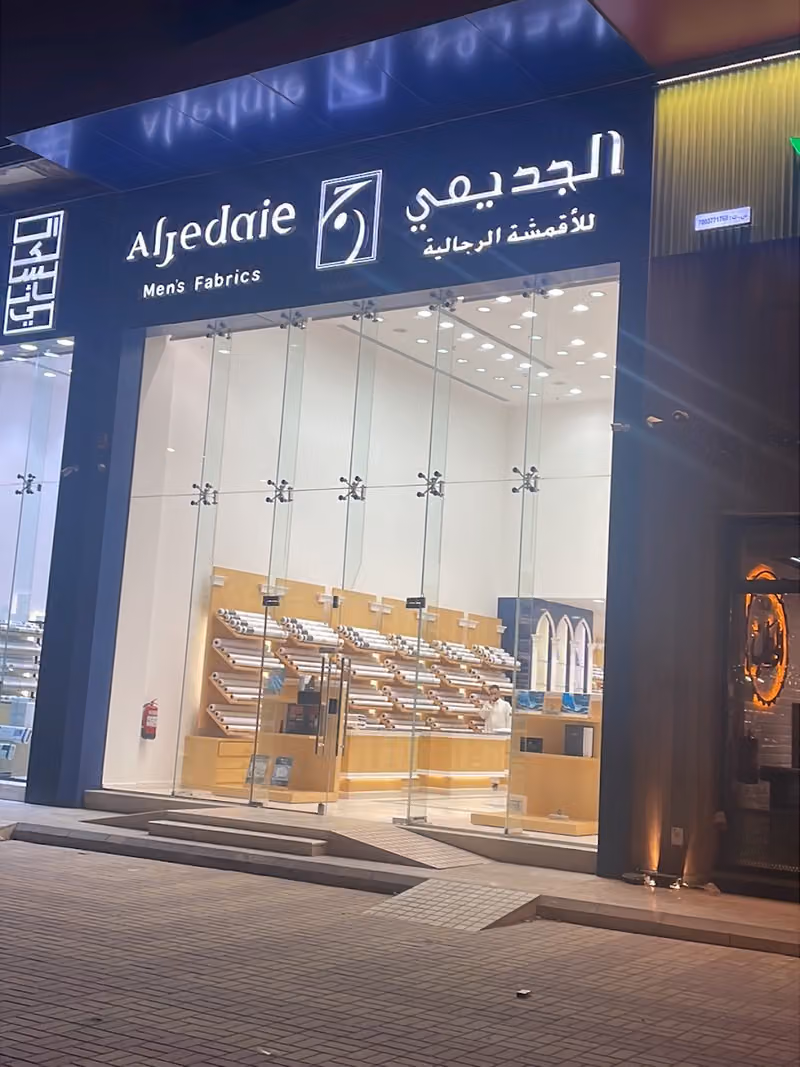 الجديعي للأقمشة الرجالية