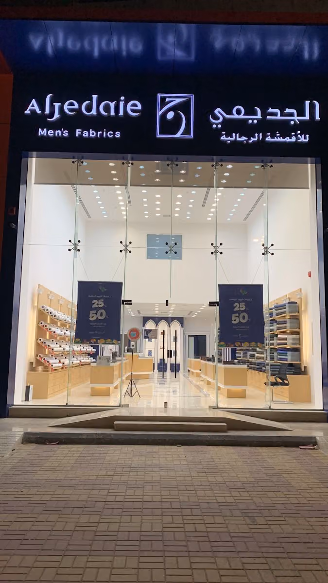 الجديعي للأقمشة الرجالية