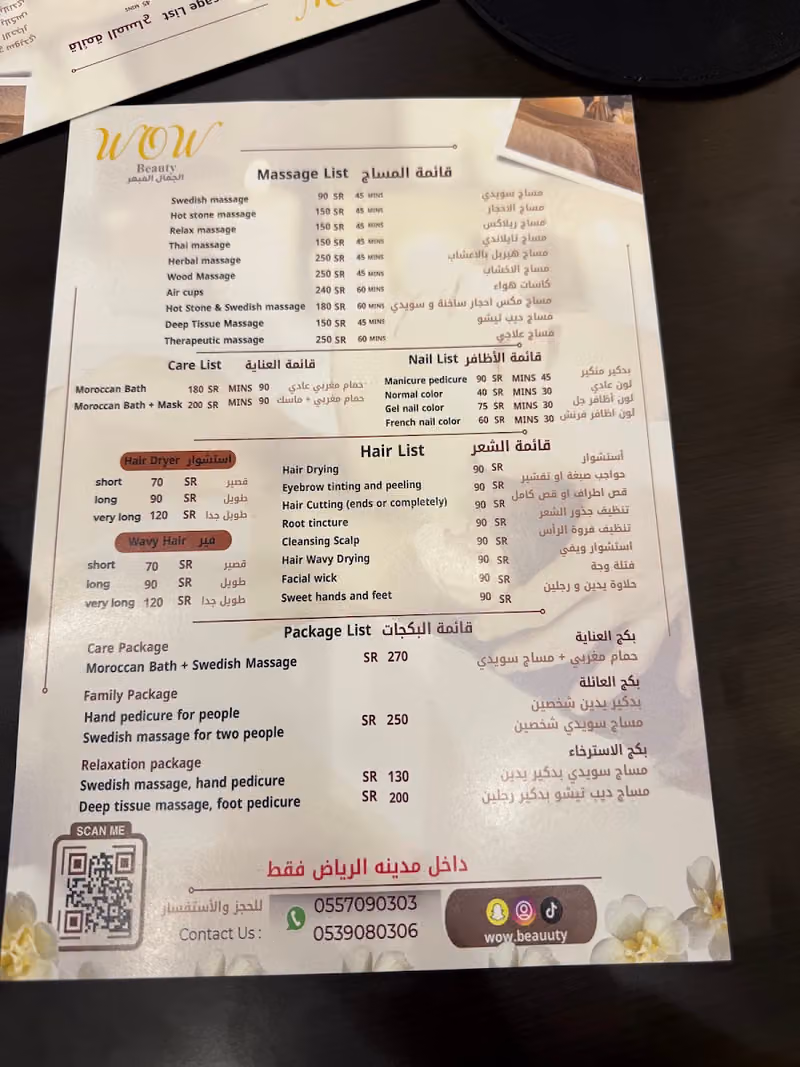 الجمال المبهر