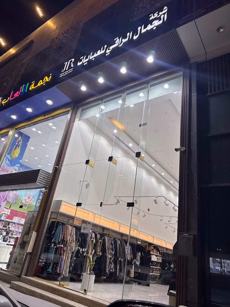 الجمال الراقي للعبايات فرع الياسمين