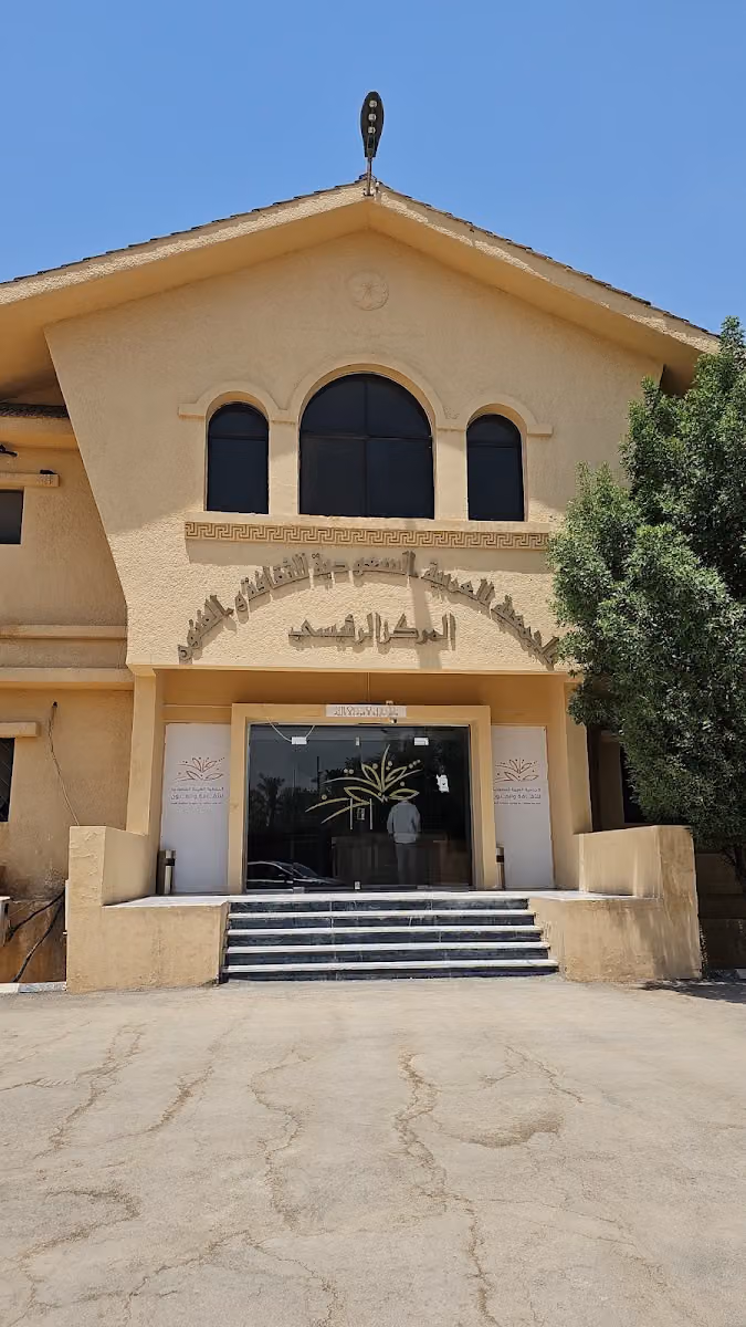 الجمعية العربية السعودية للثقافة والفنون