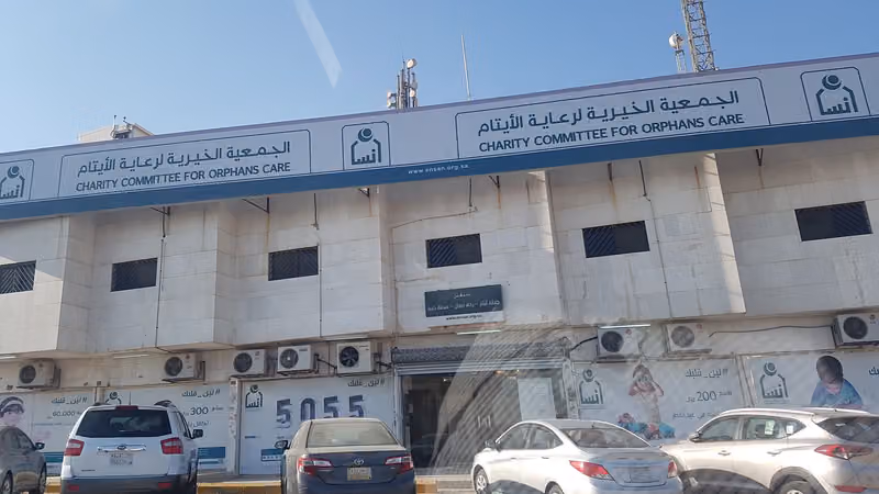 الجمعية الخيرية لرعاية الايتام ( إنسان ) فرع الروضة