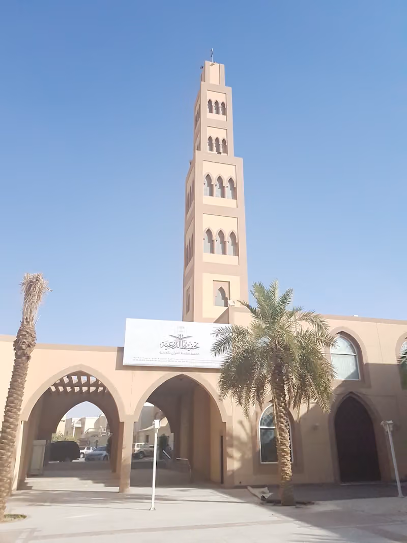 الجمعية الخيرية لتحفيظ القرآن الكريم