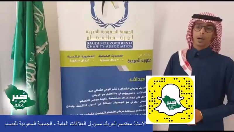 الجمعية السعودية الخيرية لمرضى الفصام