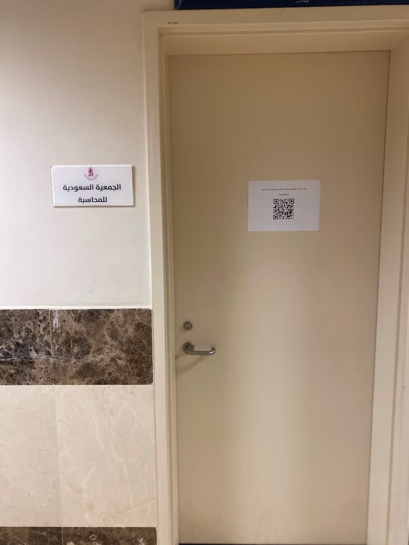 الجمعية السعودية للمحاسبة