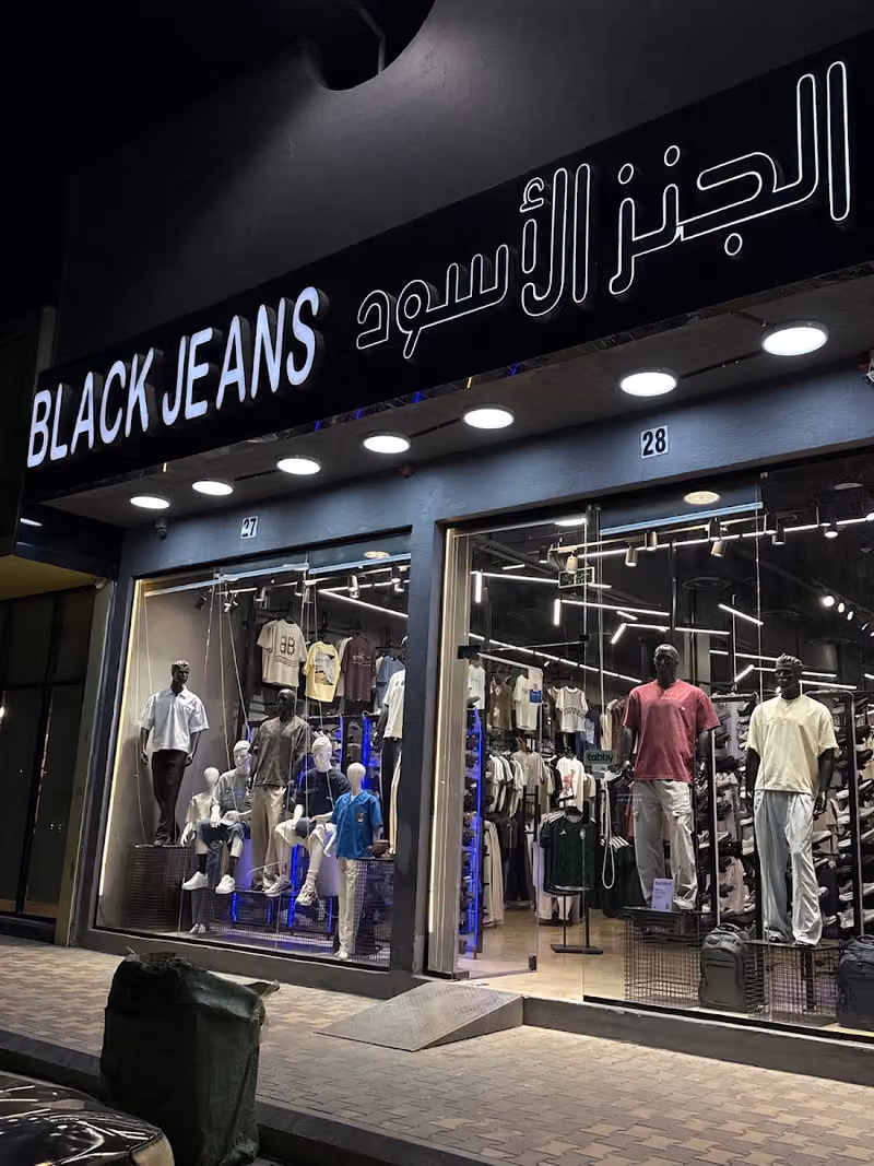 الجنز الاسود BLACK JEANS