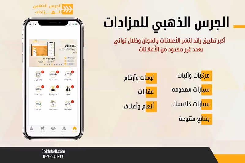 الجرس الذهبي للمزادات