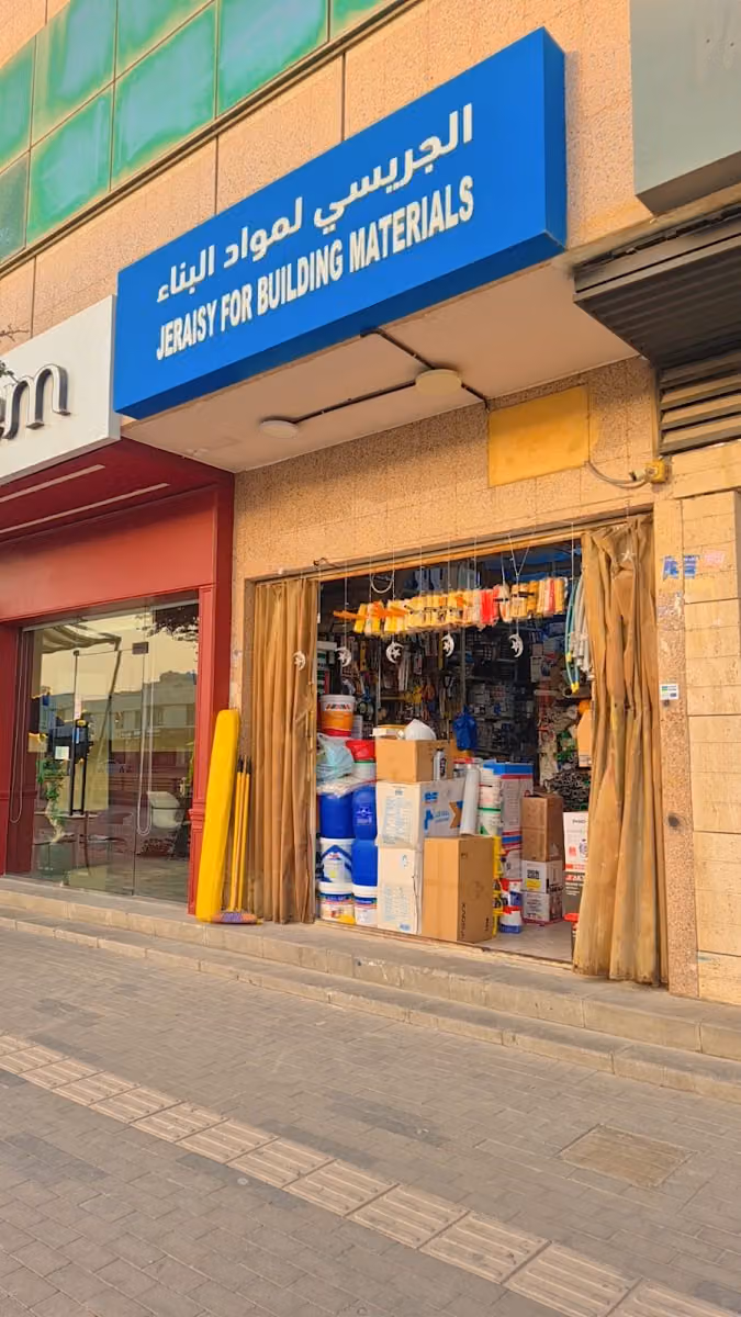 الجريسي لمواد البناء JERAISY FOR BUILDING MATERIALS