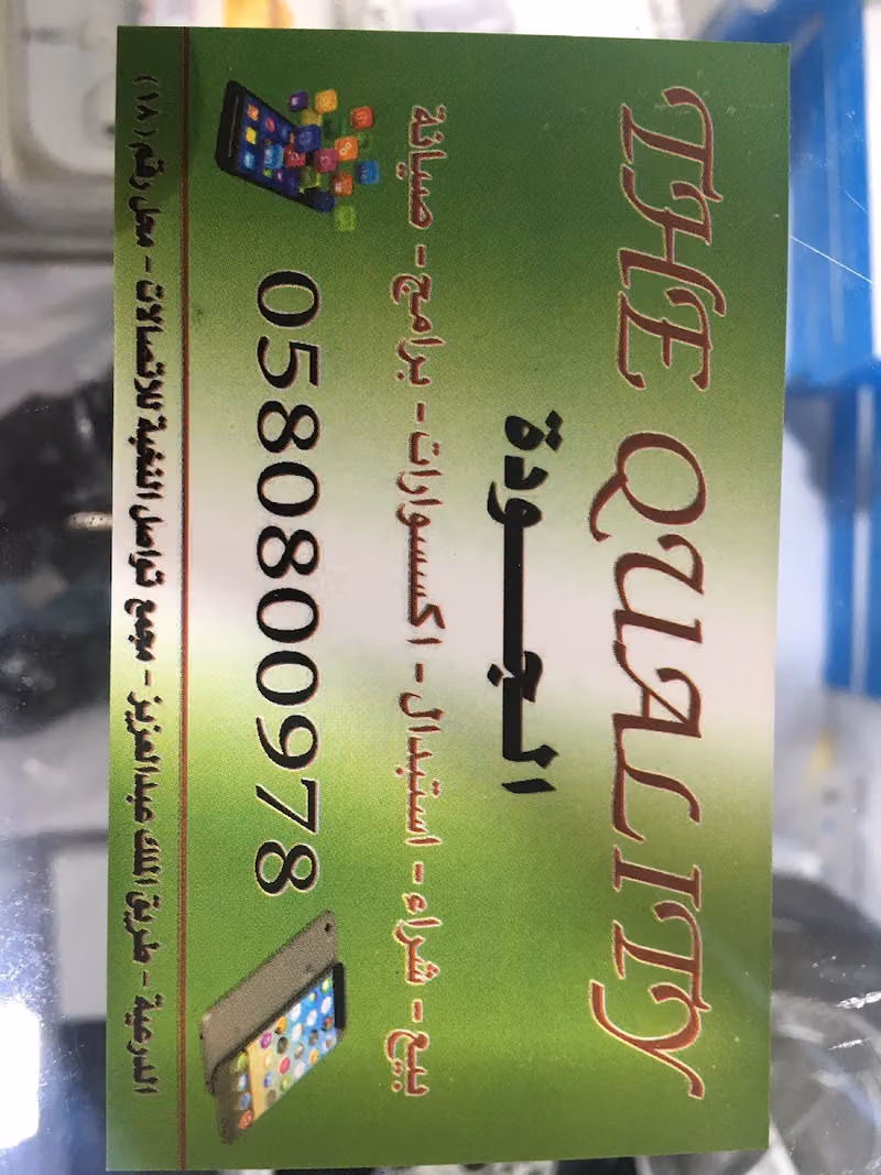 الجودة للإكسسوارات والتغليف الحراري